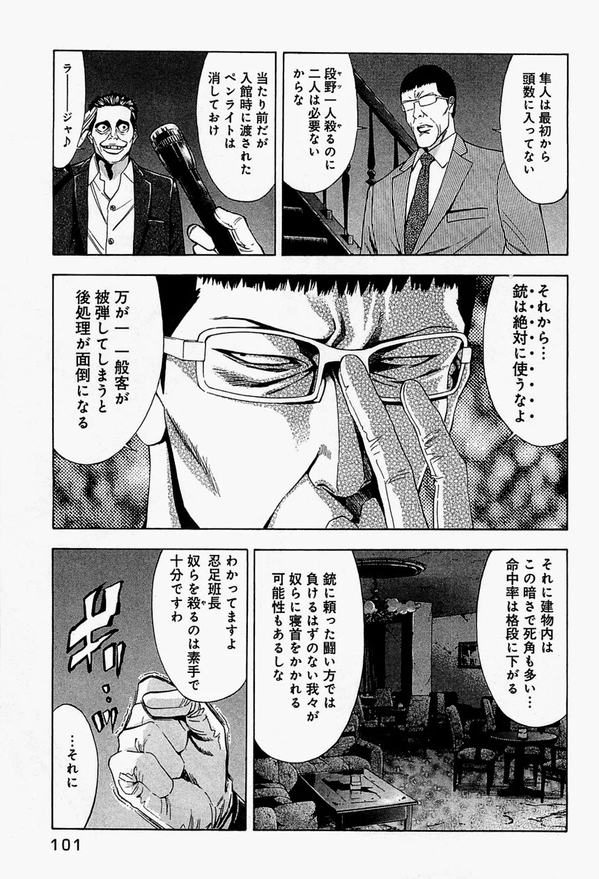 ウロボロス 第11話 - Page 102