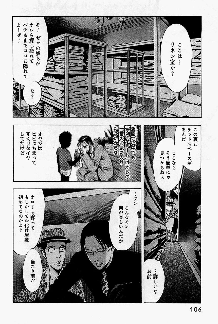 ウロボロス 第11話 - Page 107