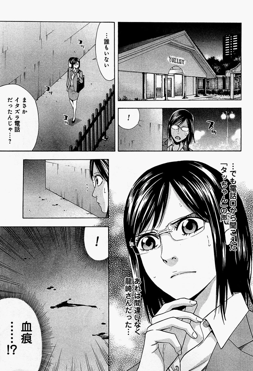 ウロボロス 第11話 - Page 126