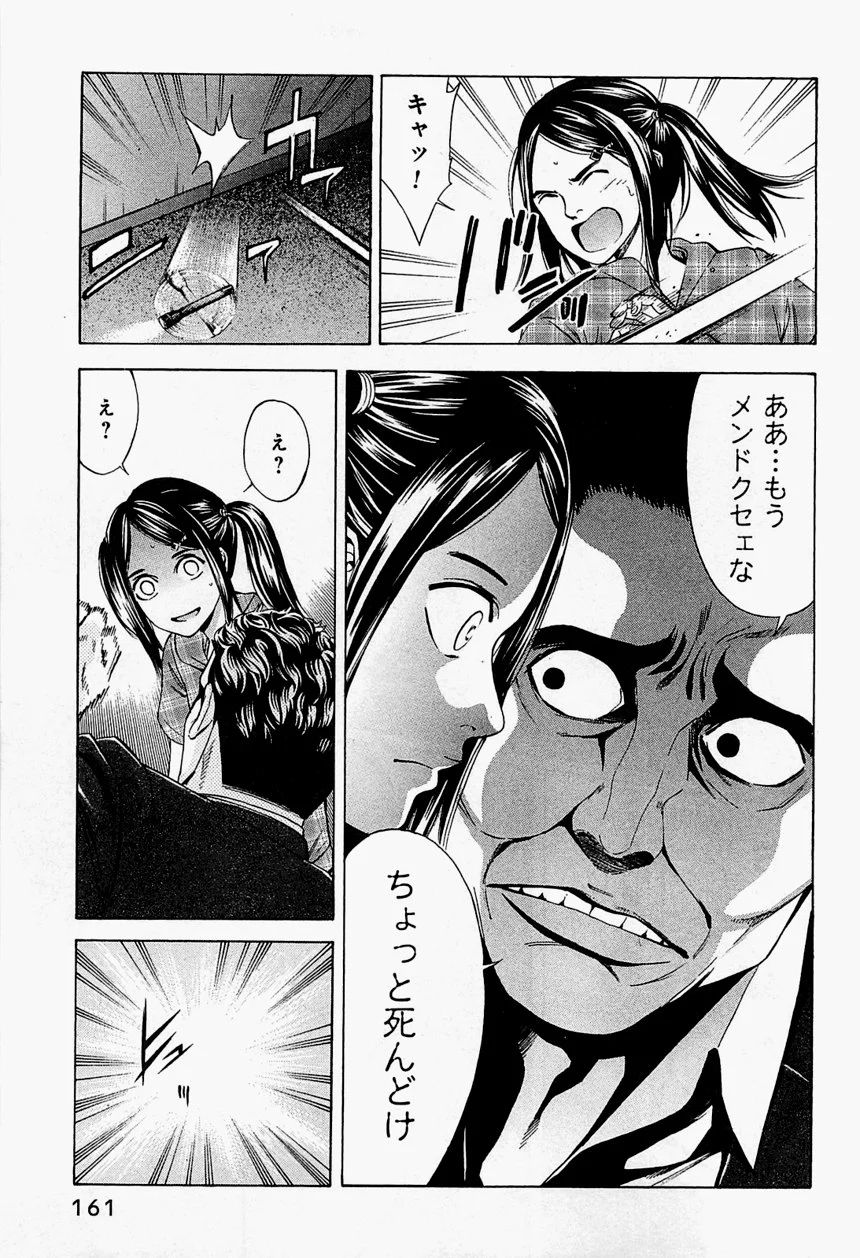 ウロボロス 第11話 - Page 162