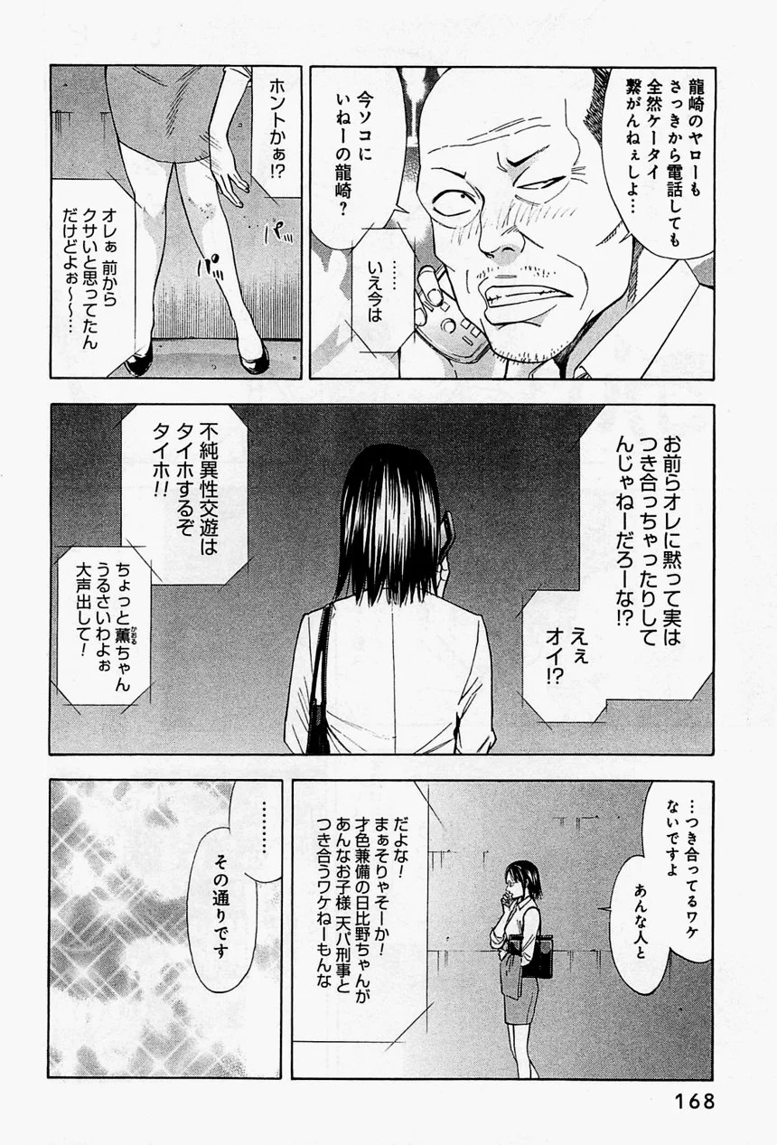 ウロボロス 第11話 - Page 169