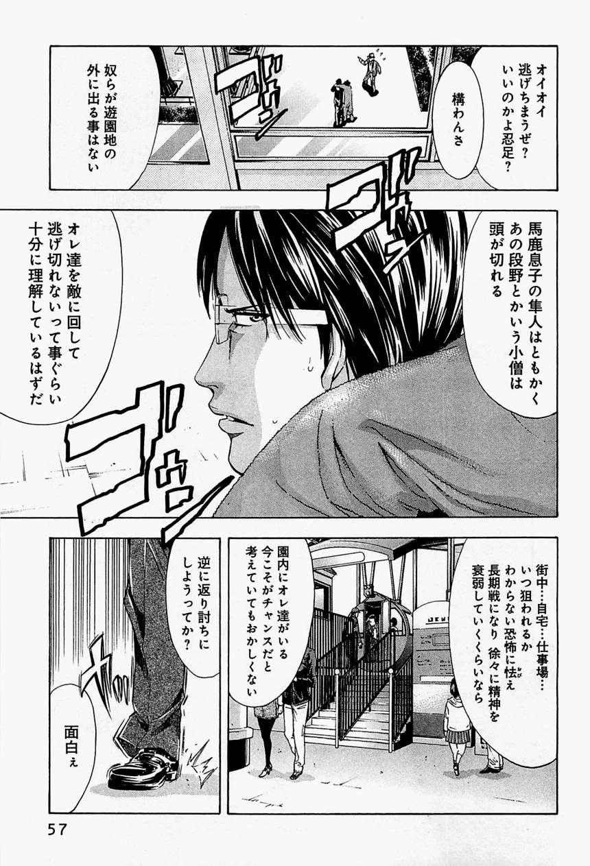 ウロボロス 第11話 - Page 58