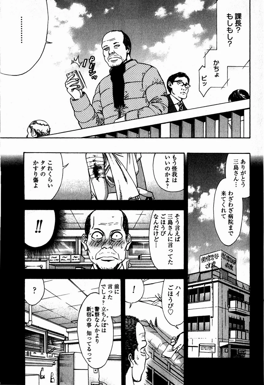 ウロボロス 第12話 - Page 184