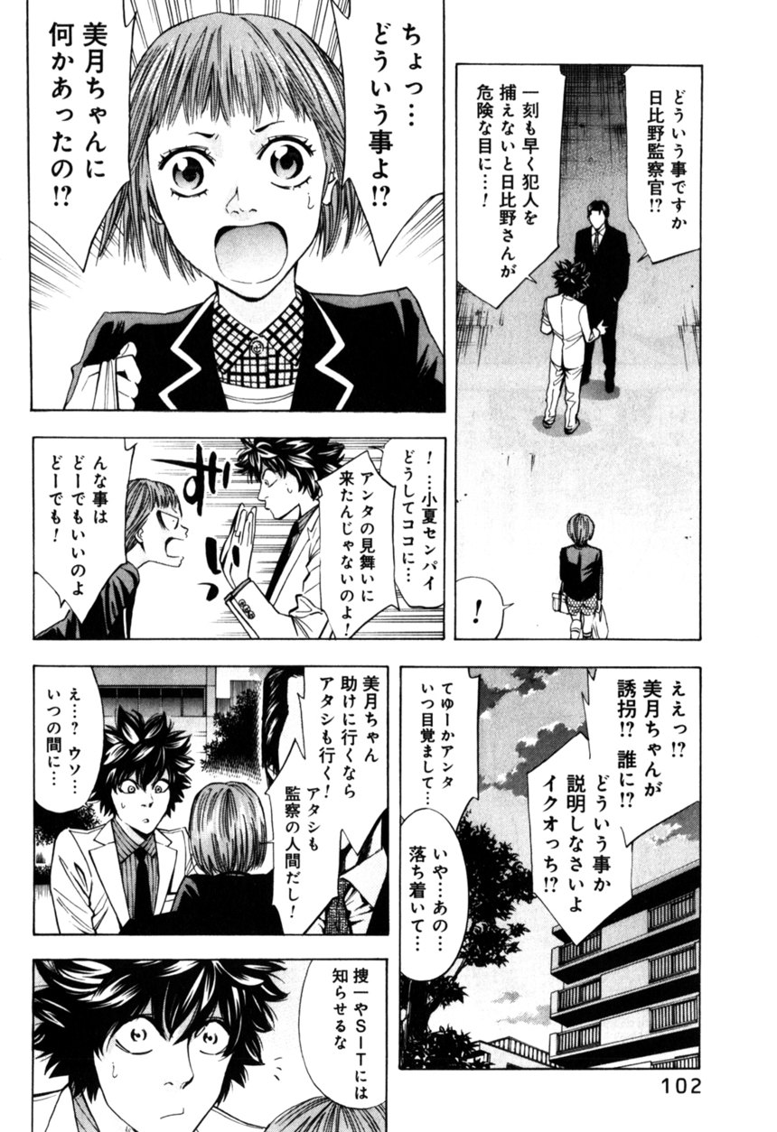 ウロボロス 第17話 - Page 103