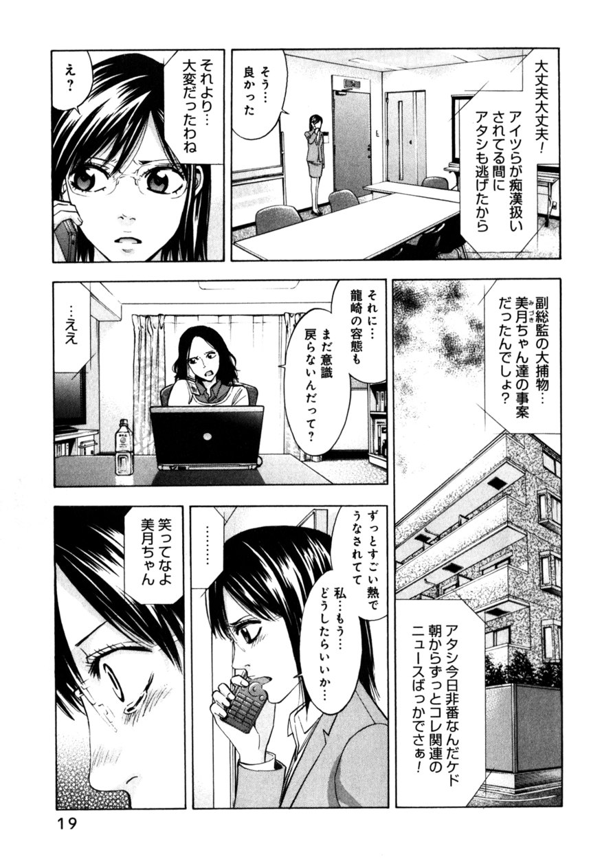 ウロボロス 第17話 - Page 20