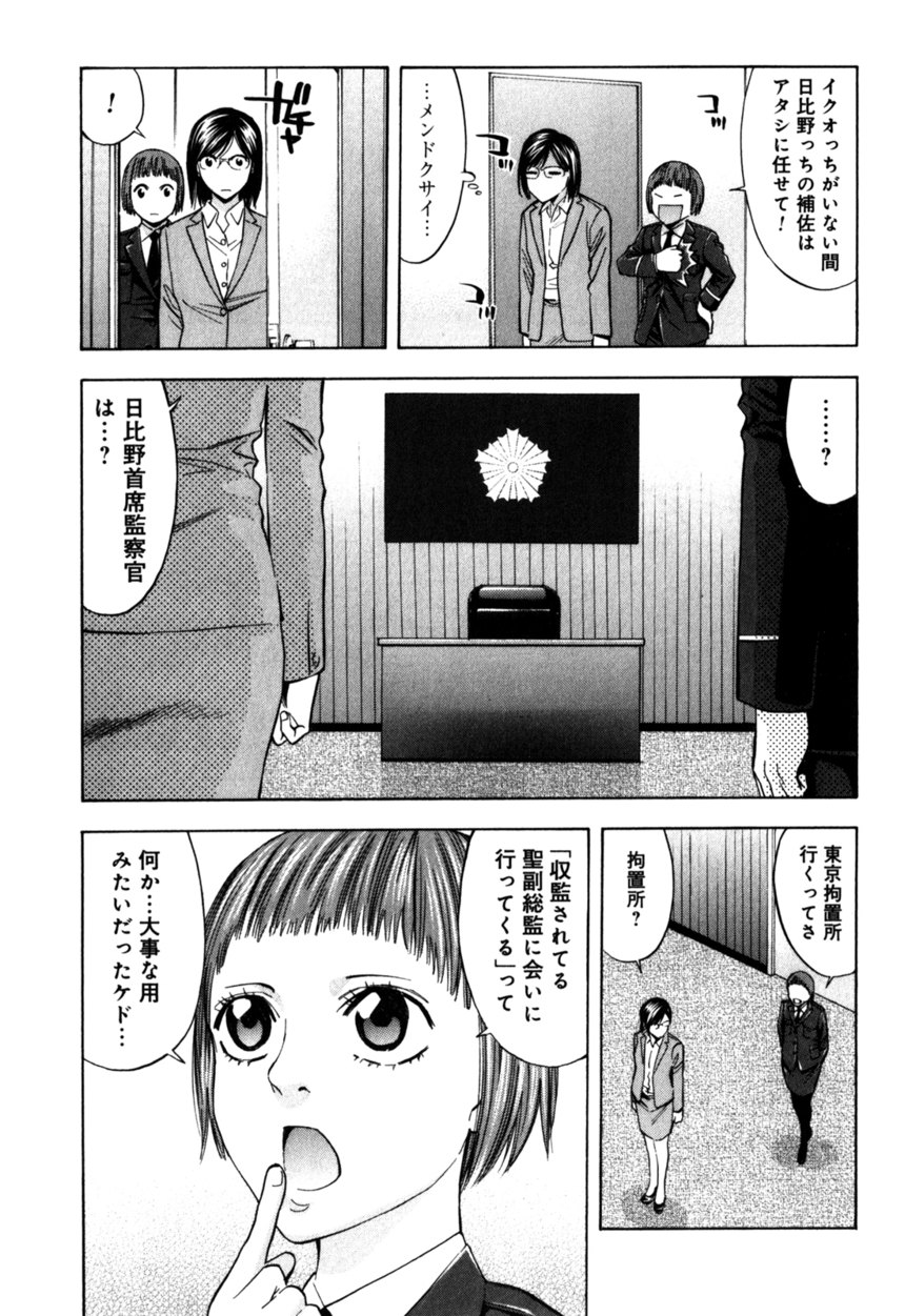 ウロボロス 第17話 - Page 24