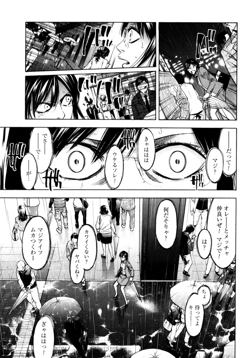 ウロボロス 第17話 - Page 34