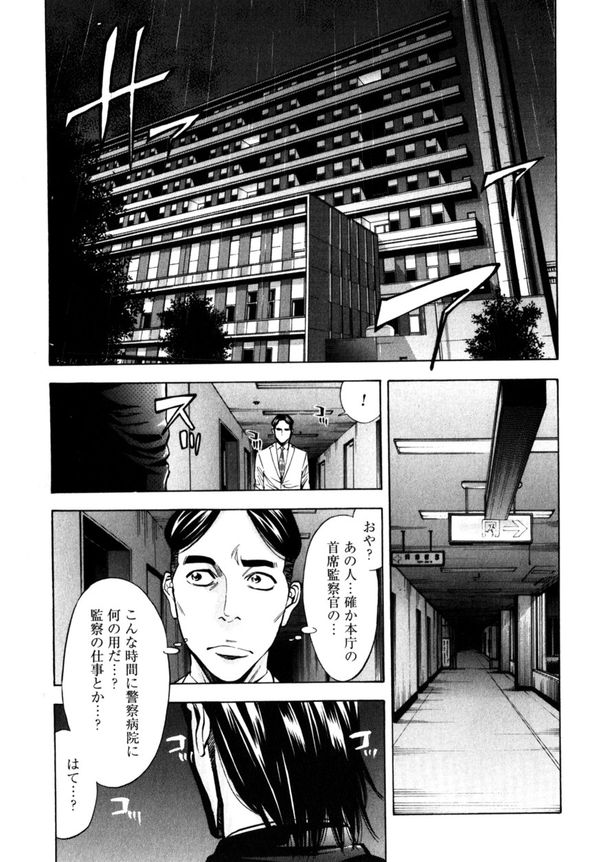 ウロボロス 第17話 - Page 48