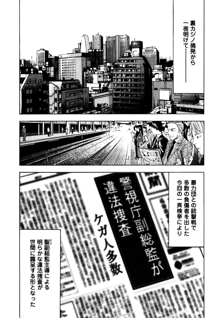 ウロボロス 第17話 - Page 6