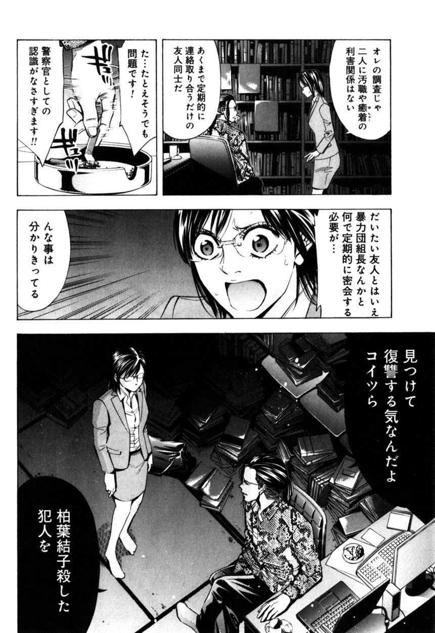 ウロボロス 第17話 - Page 65