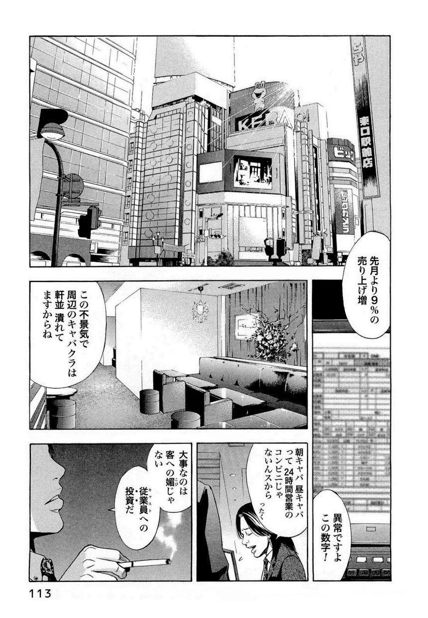 ウロボロス 第1話 - Page 107