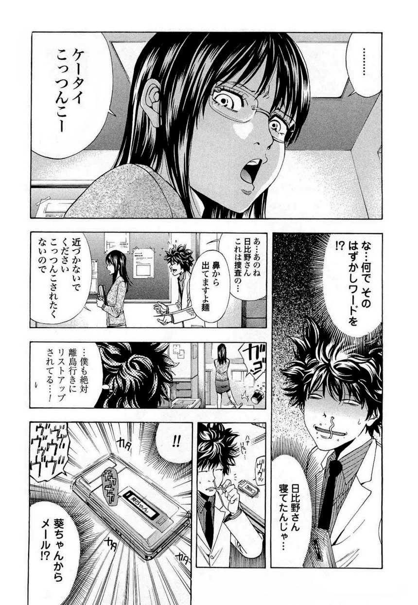 ウロボロス 第1話 - Page 111