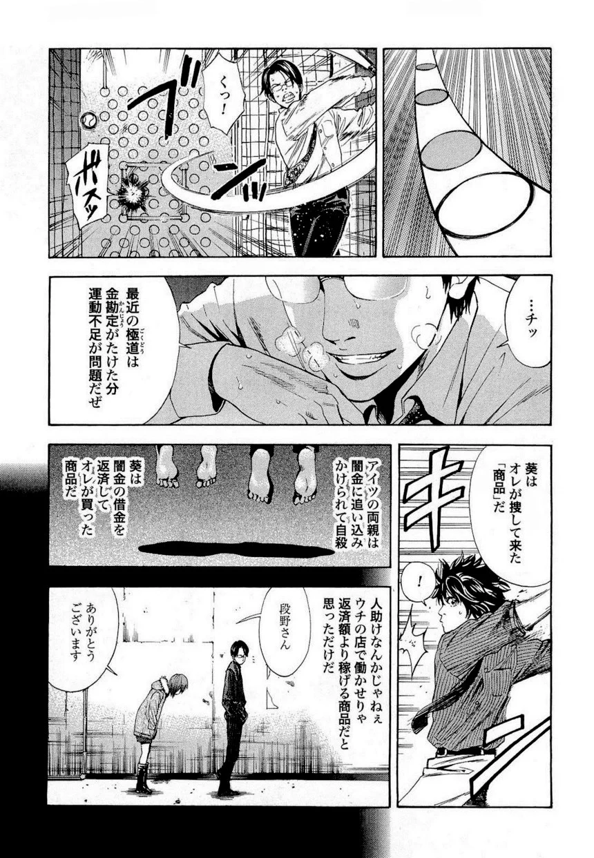 ウロボロス 第1話 - Page 120