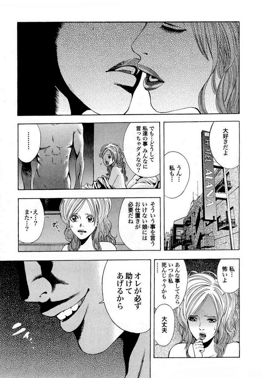 ウロボロス 第1話 - Page 139