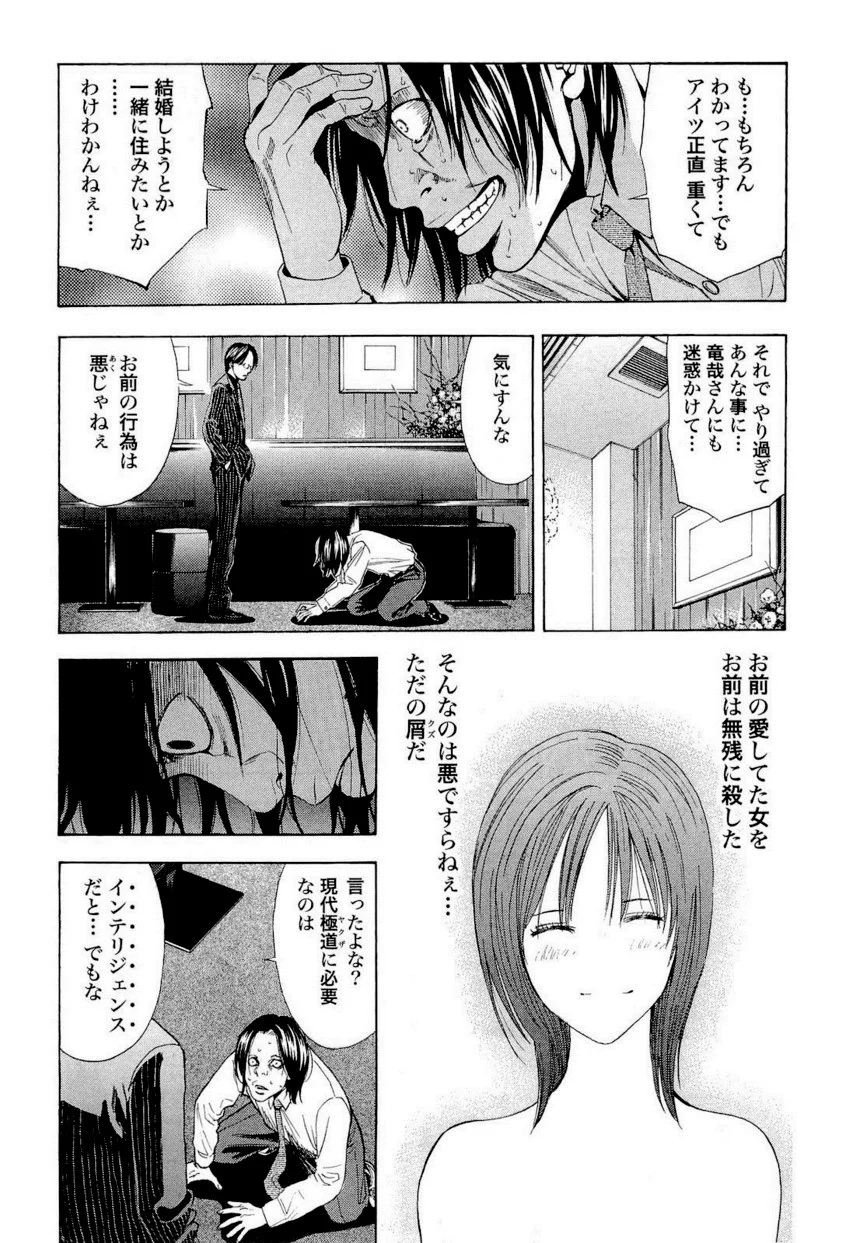 ウロボロス 第1話 - Page 152