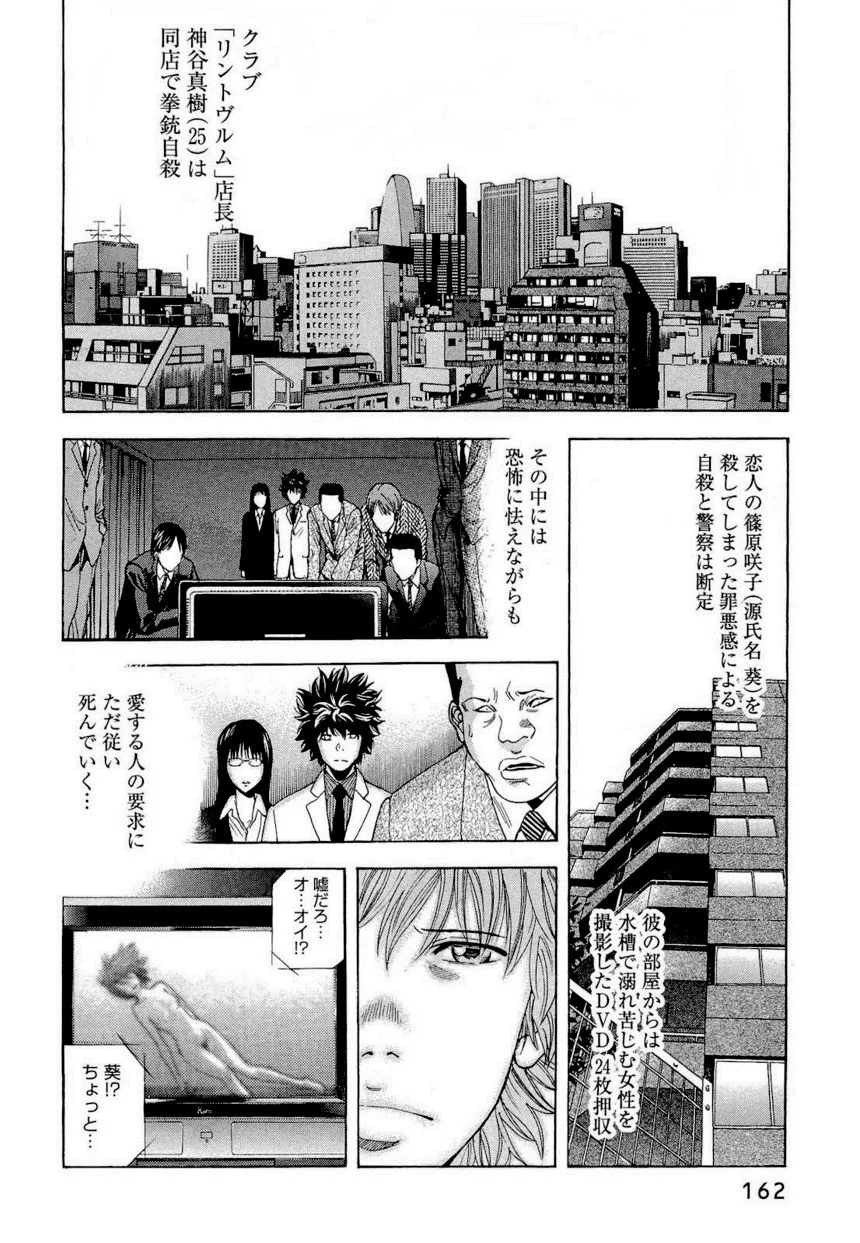 ウロボロス 第1話 - Page 154