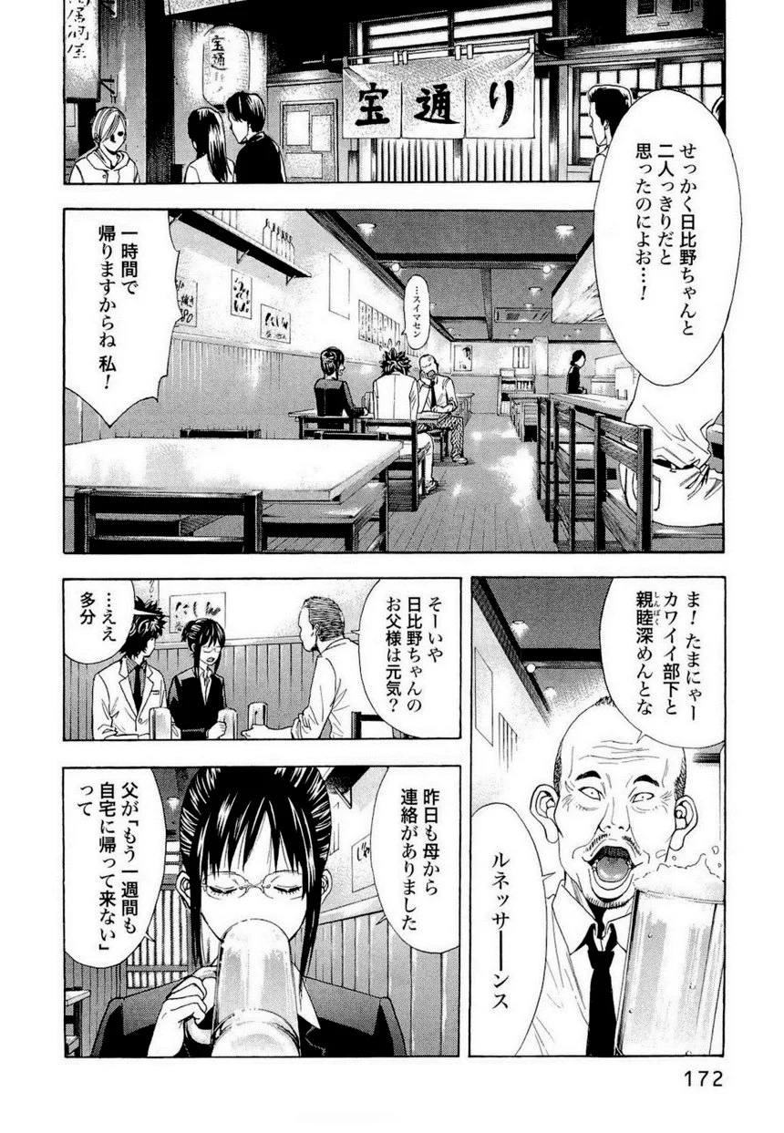 ウロボロス 第1話 - Page 164