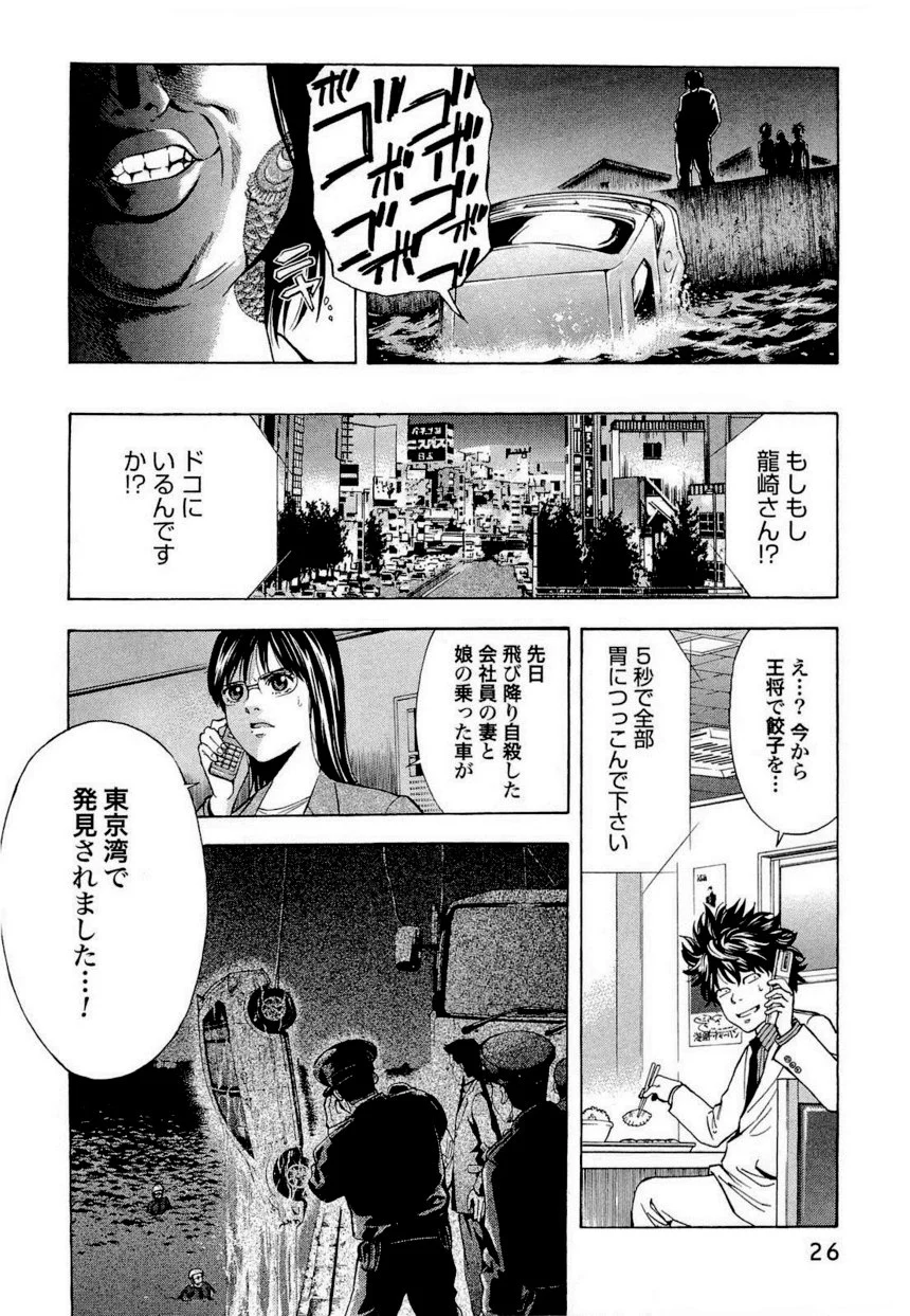 ウロボロス 第1話 - Page 24