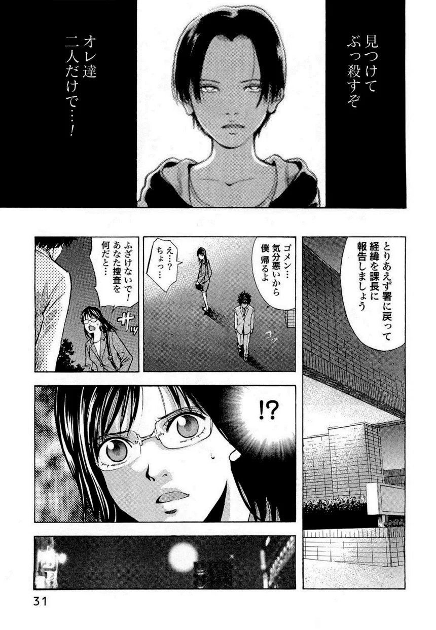 ウロボロス 第1話 - Page 29