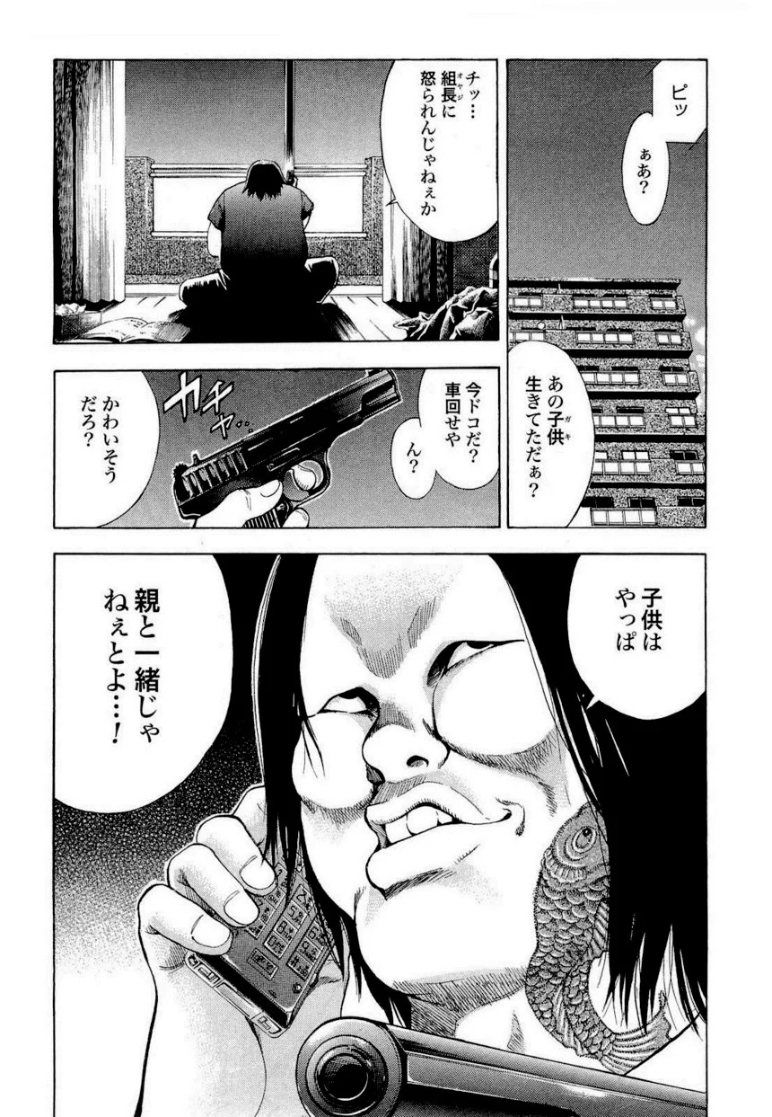 ウロボロス 第1話 - Page 32