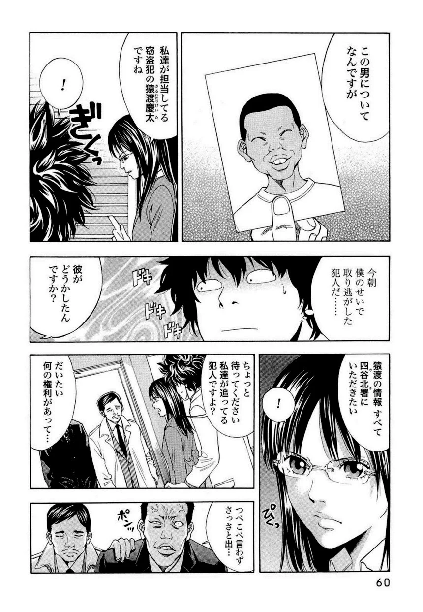 ウロボロス 第1話 - Page 56