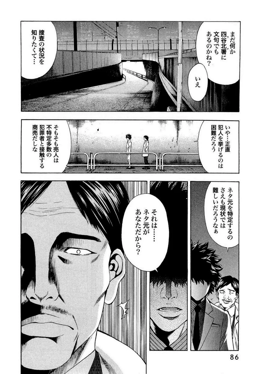 ウロボロス 第1話 - Page 81