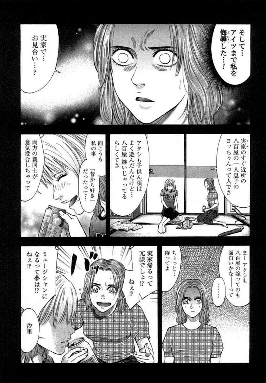 ウロボロス 第8話 - Page 159