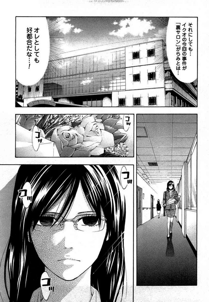 ウロボロス 第8話 - Page 69