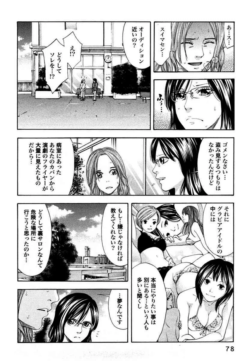 ウロボロス 第8話 - Page 76