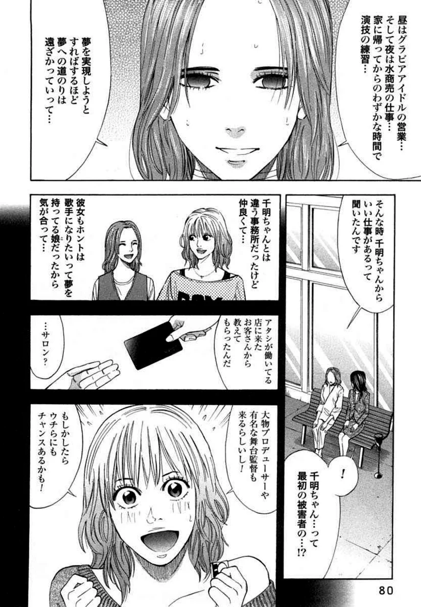 ウロボロス 第8話 - Page 78