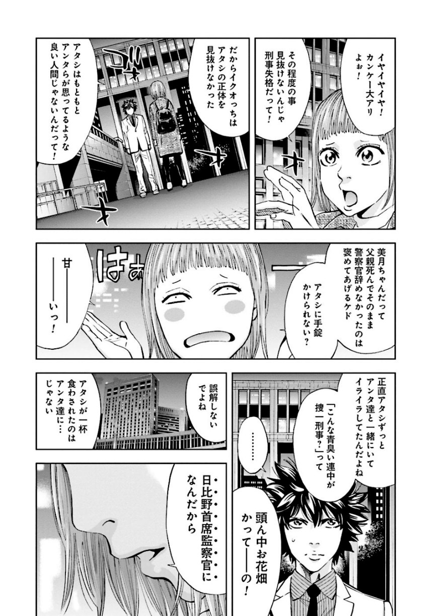 ウロボロス 第19話 - Page 107