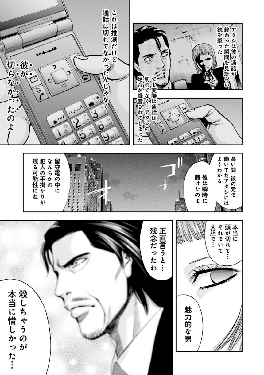 ウロボロス 第19話 - Page 108