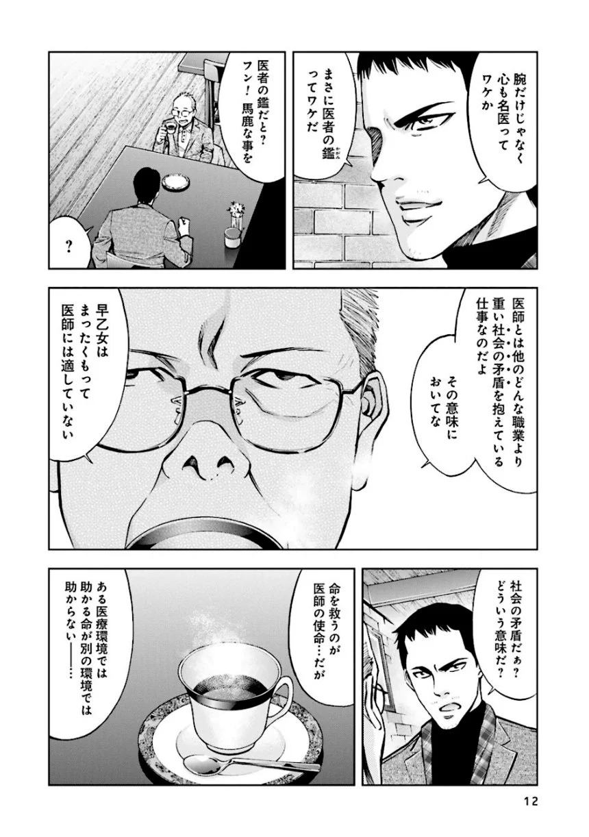 ウロボロス 第19話 - Page 13