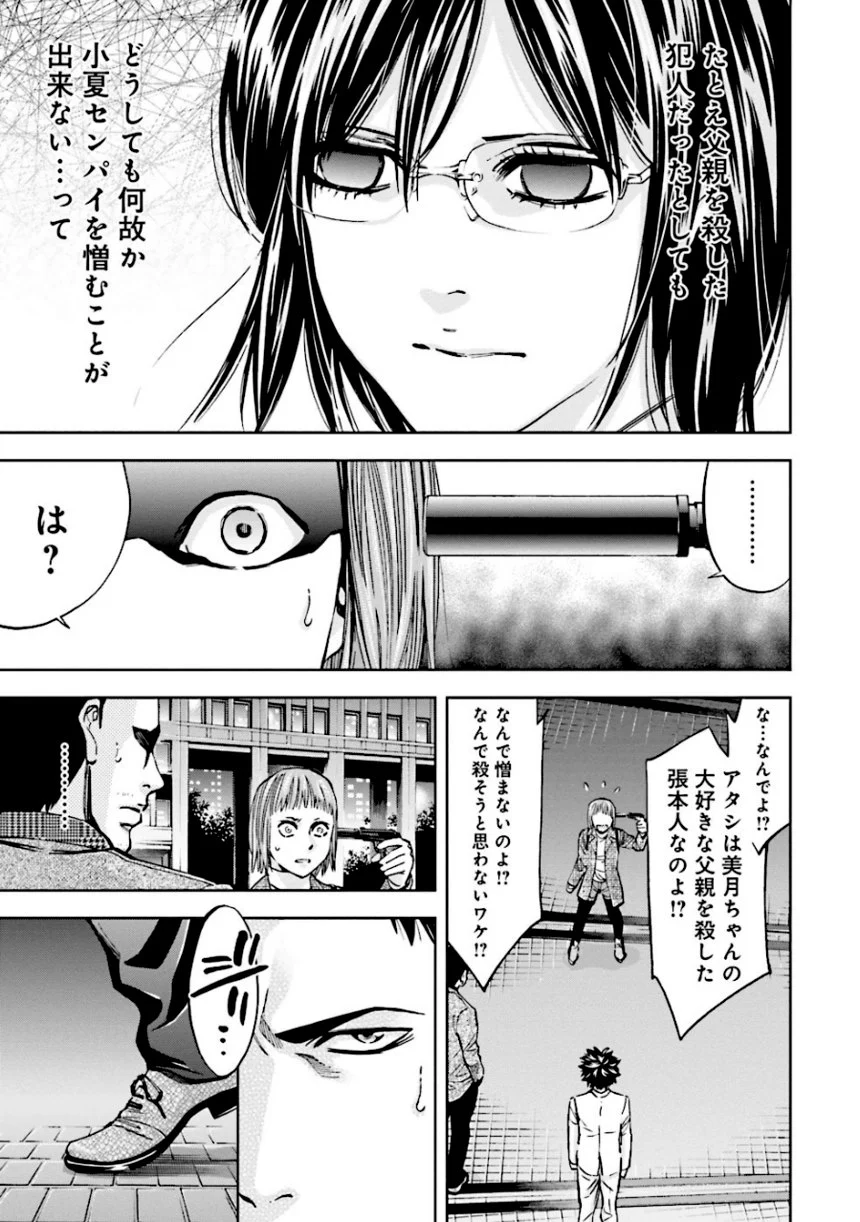 ウロボロス 第19話 - Page 138