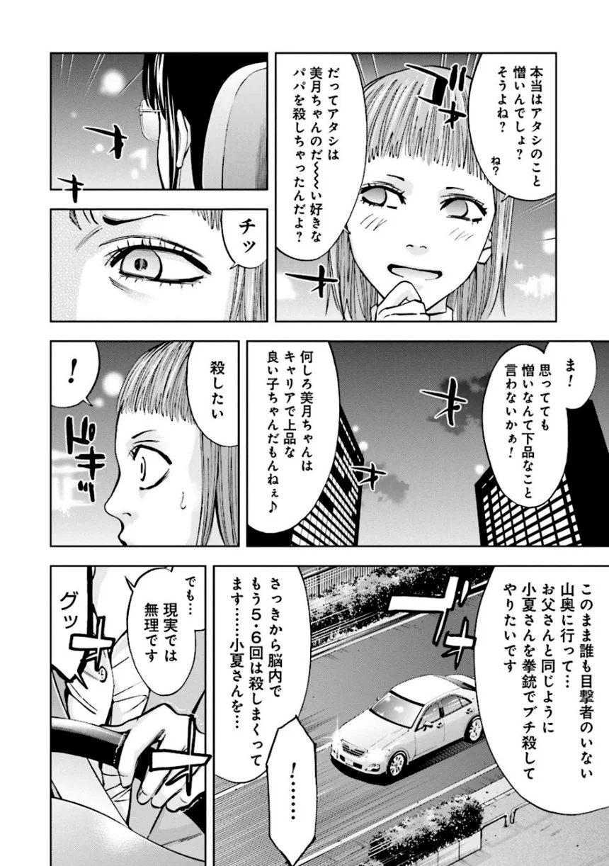 ウロボロス 第19話 - Page 167