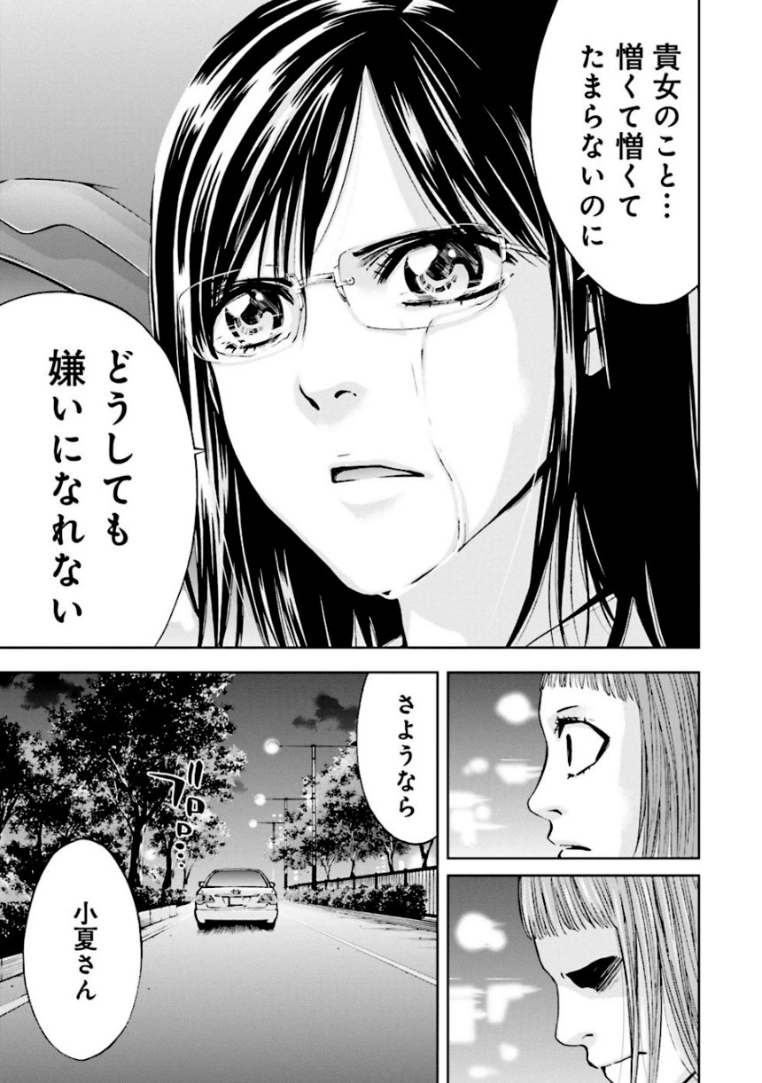 ウロボロス 第19話 - Page 168