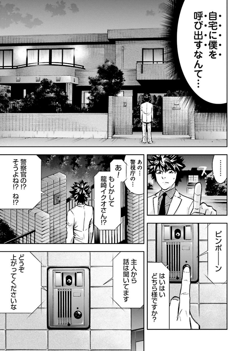 ウロボロス 第19話 - Page 174