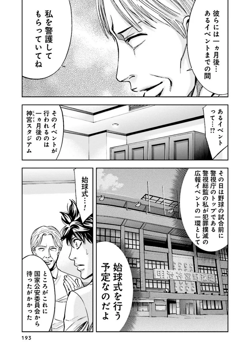 ウロボロス 第19話 - Page 194