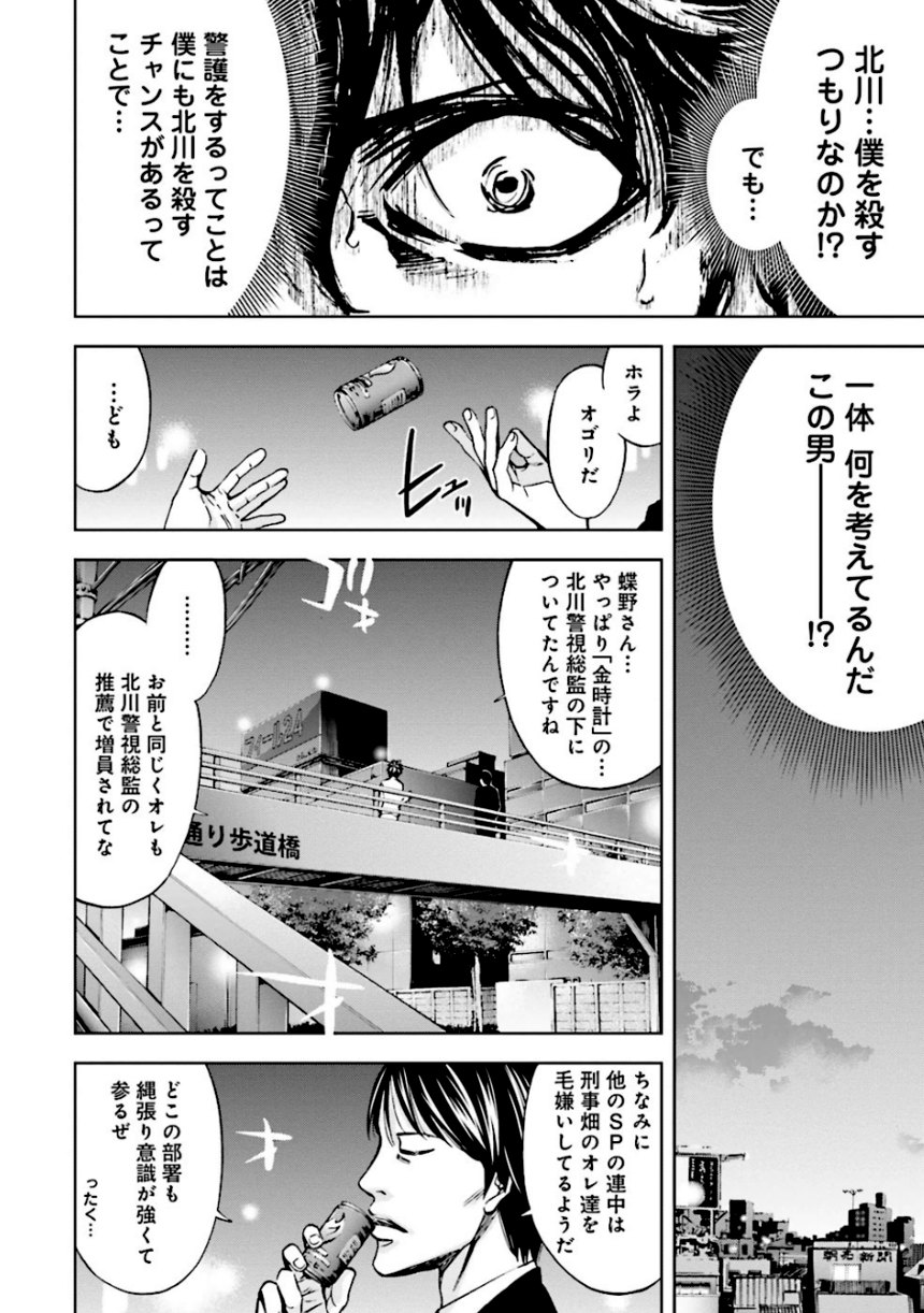 ウロボロス 第19話 - Page 197