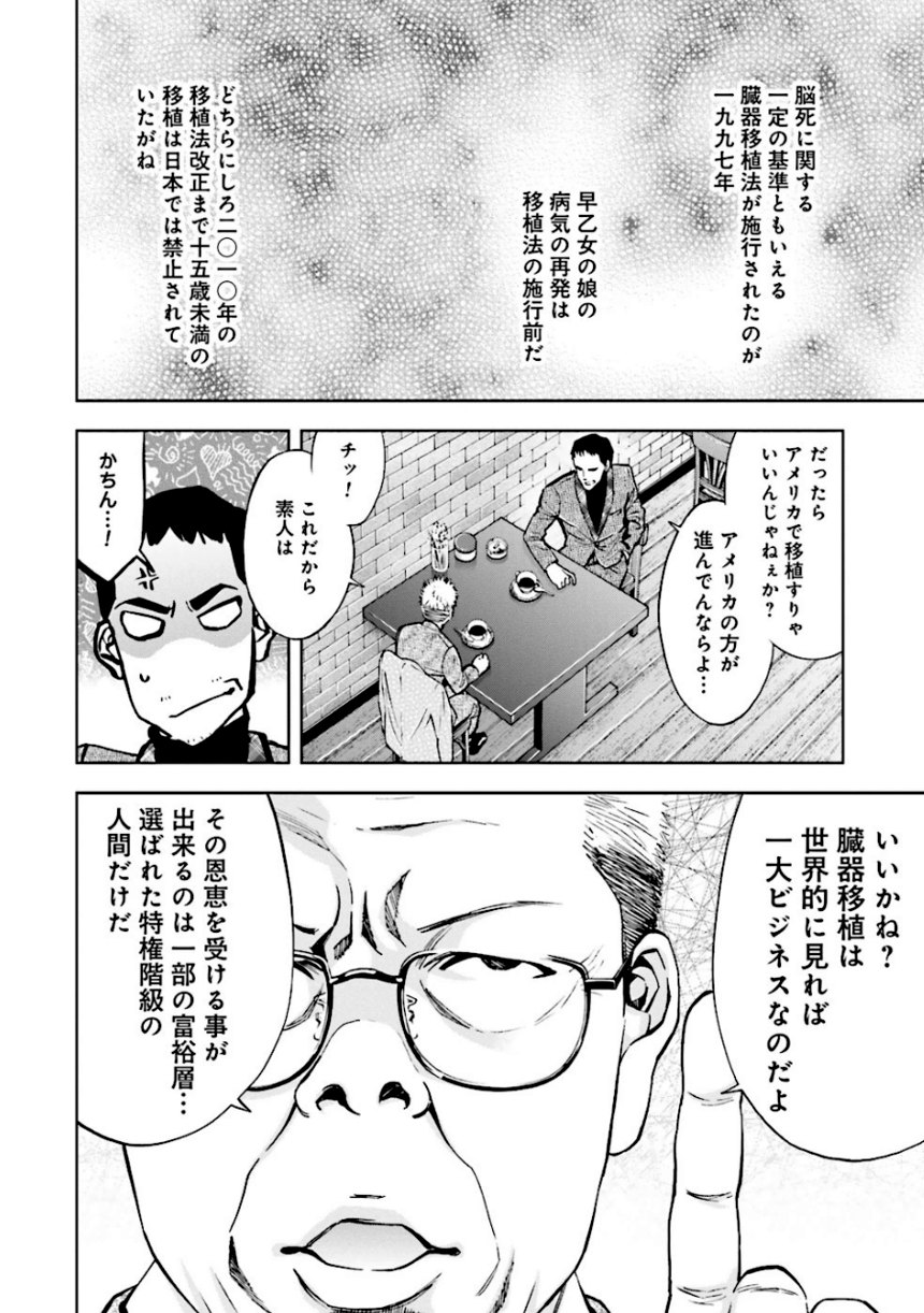 ウロボロス 第19話 - Page 27