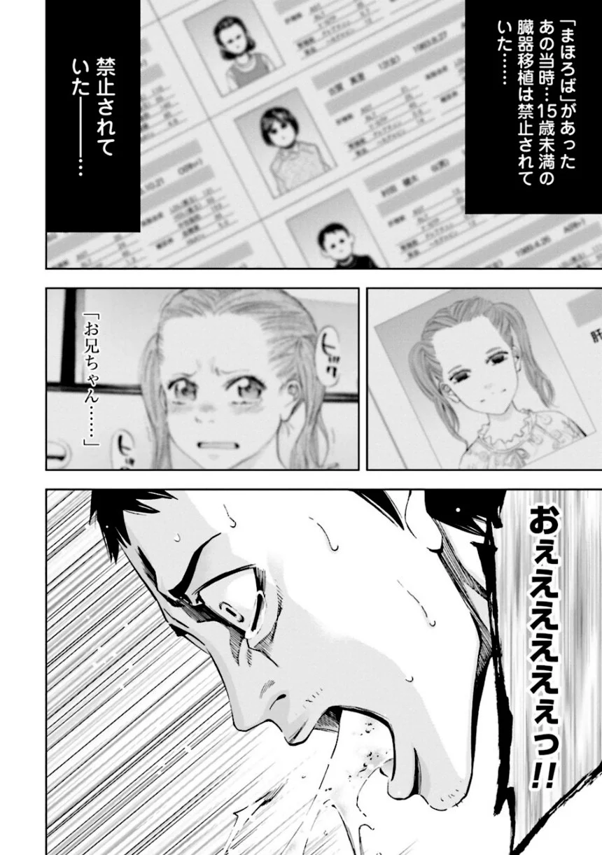 ウロボロス 第19話 - Page 35