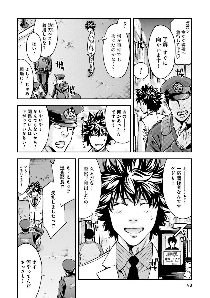 ウロボロス 第19話 - Page 41