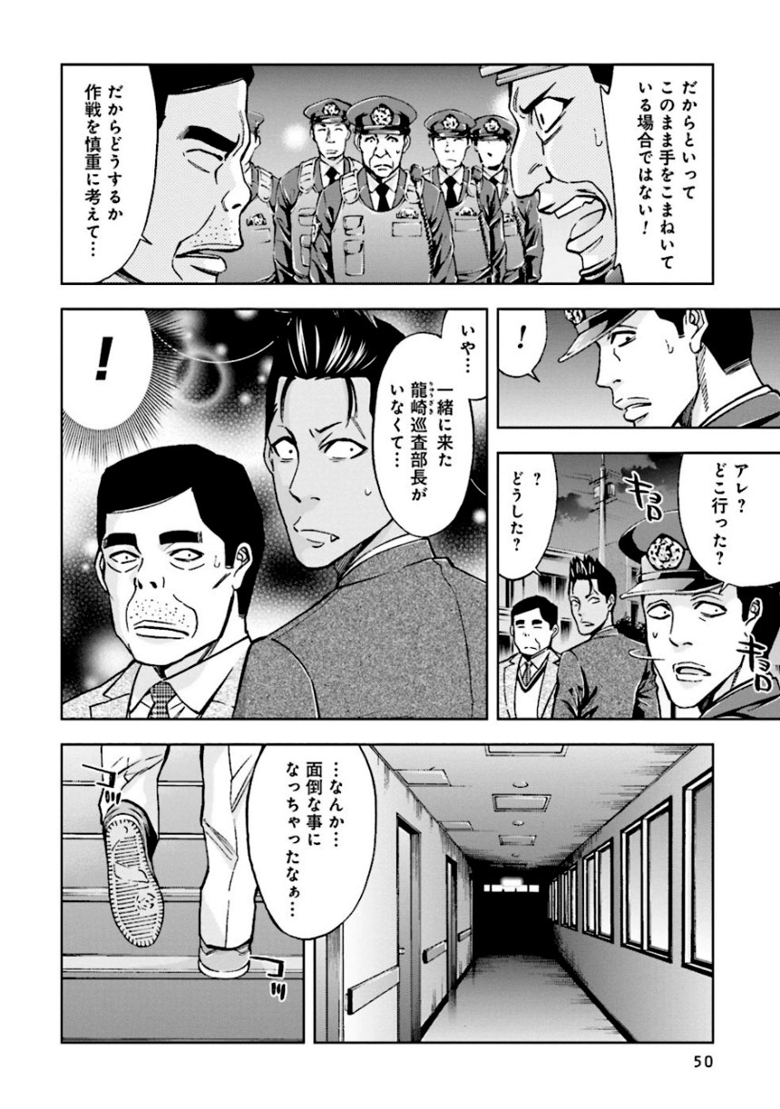 ウロボロス 第19話 - Page 51