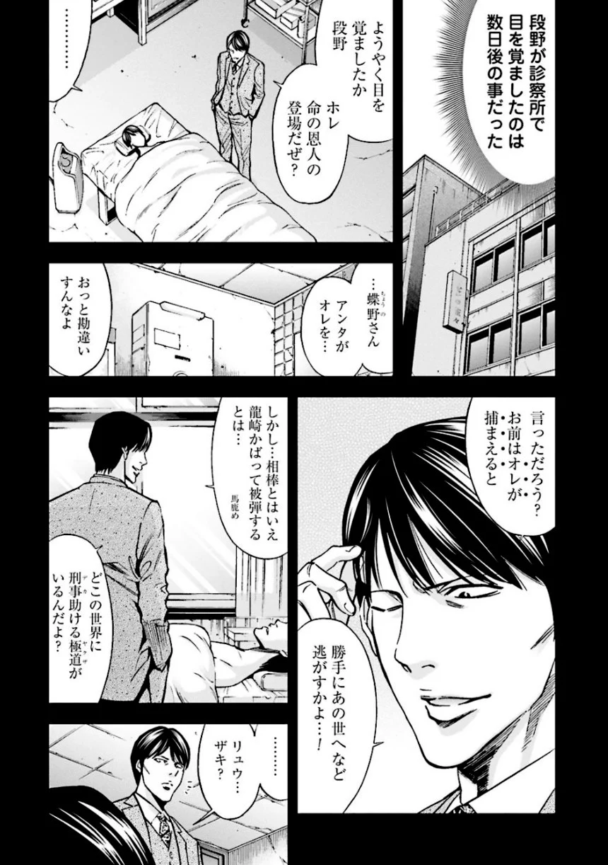 ウロボロス 第19話 - Page 71