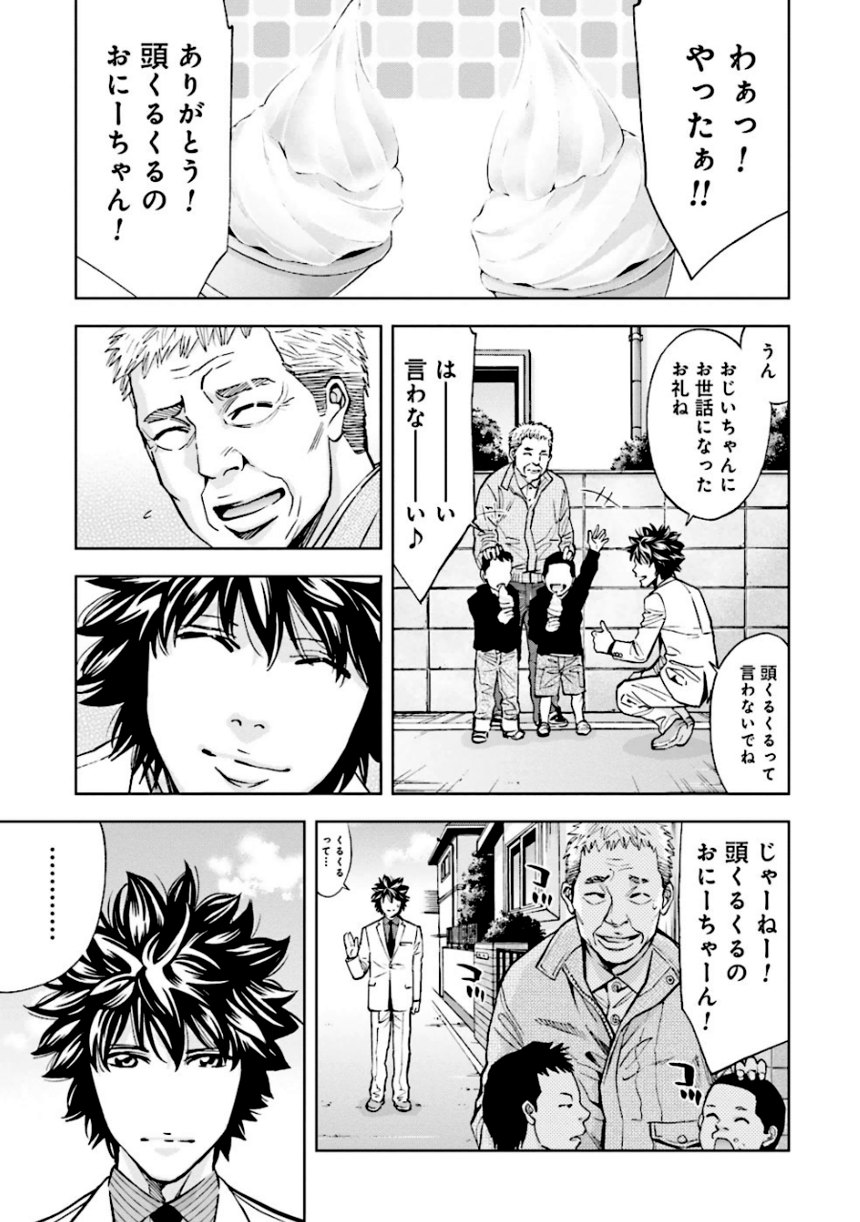 ウロボロス 第19話 - Page 88