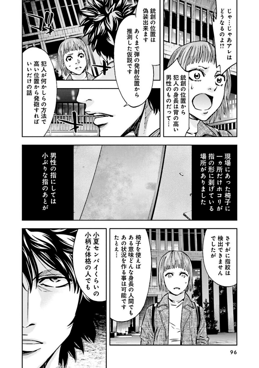 ウロボロス 第19話 - Page 97