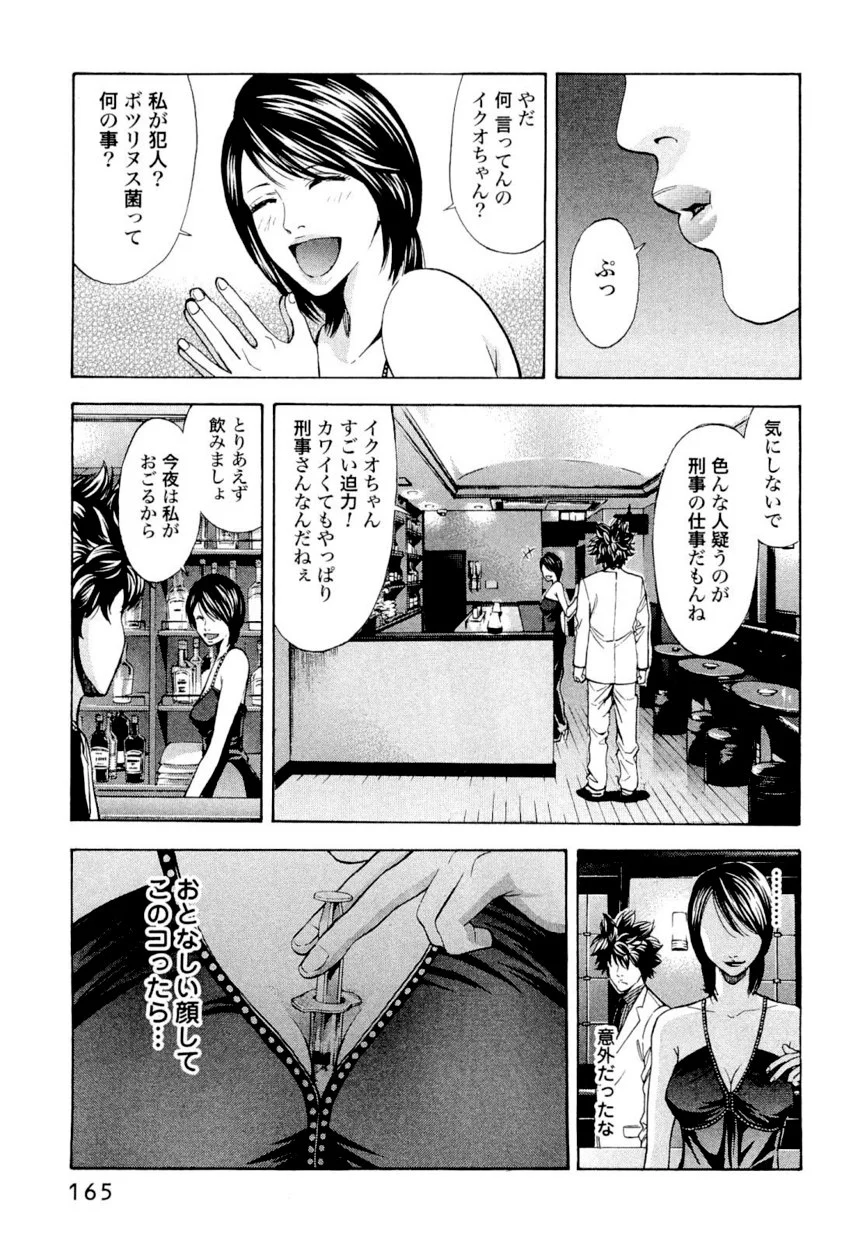 ウロボロス 第3話 - Page 161