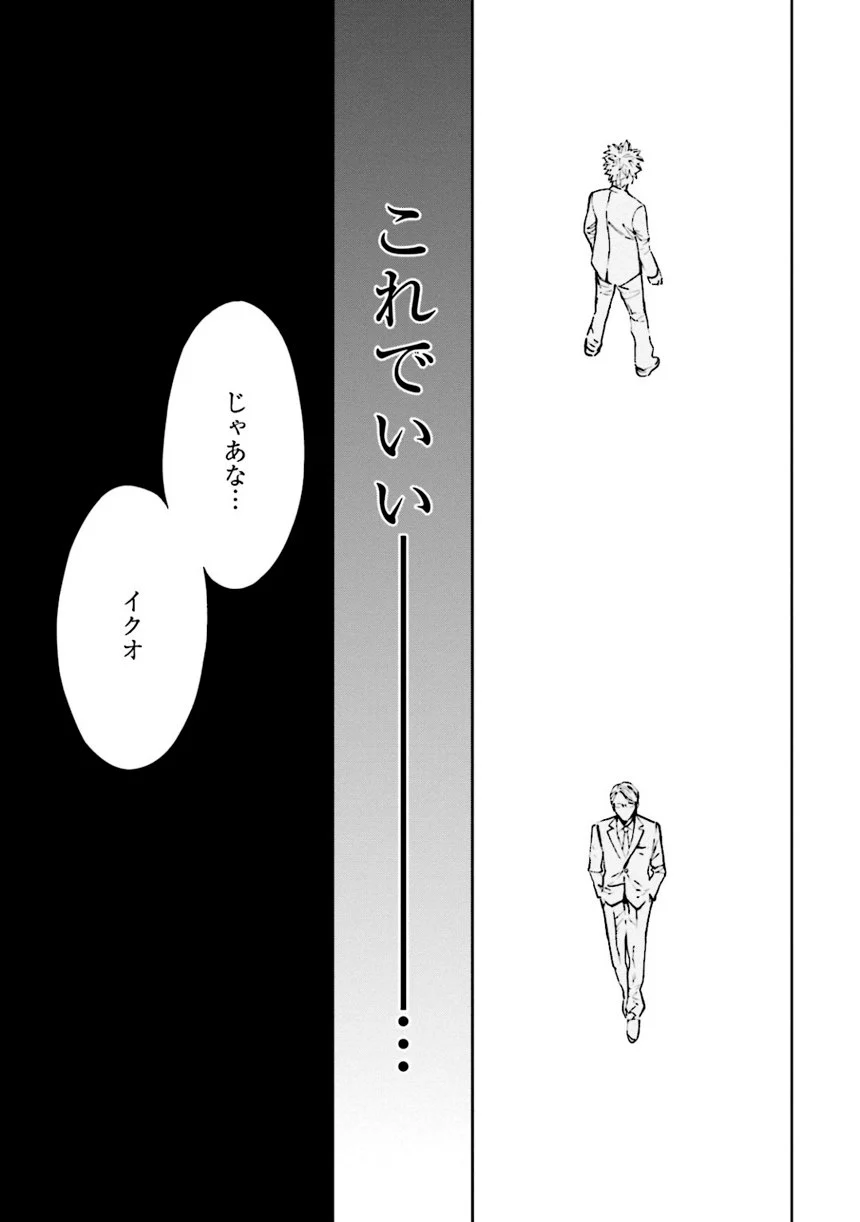 ウロボロス 第21話 - Page 110