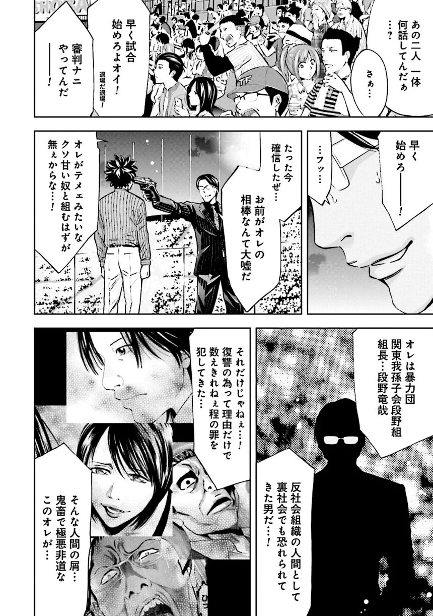 ウロボロス 第21話 - Page 119