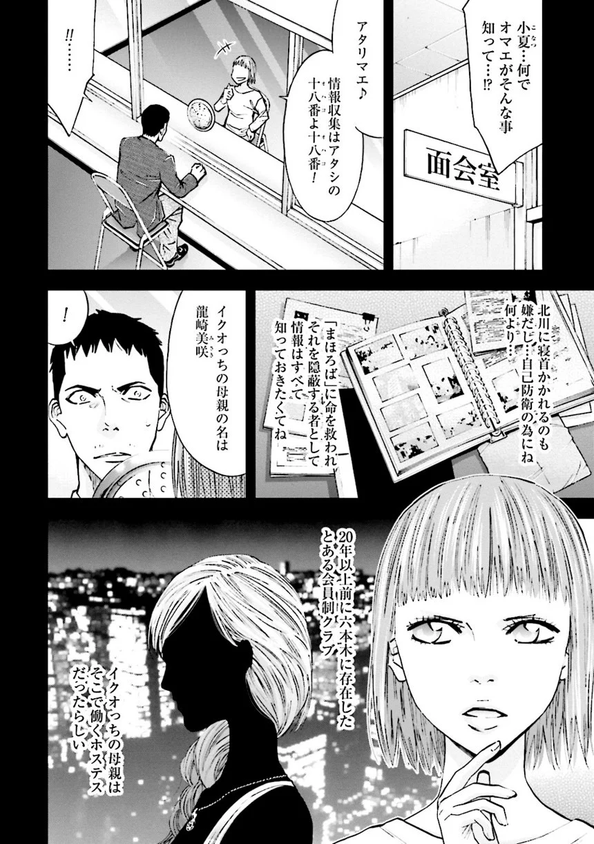 ウロボロス 第21話 - Page 141